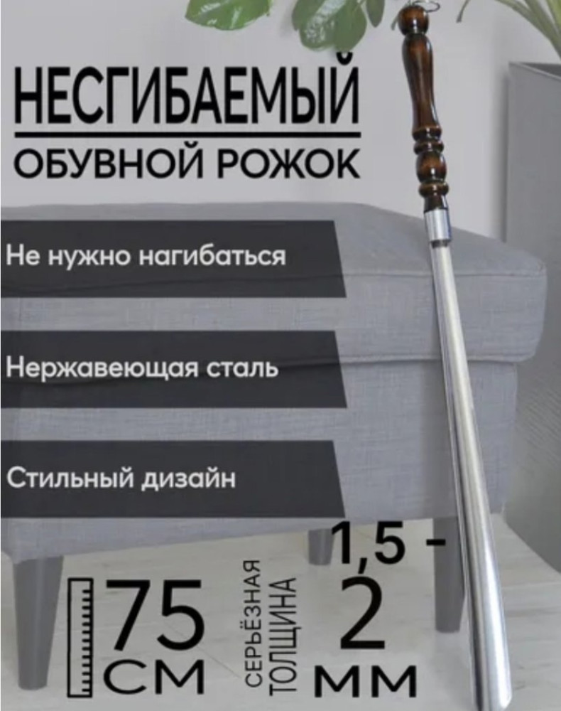 Обувной рожок купить в Интернет-магазине Садовод База - цена 200 руб Садовод интернет-каталог