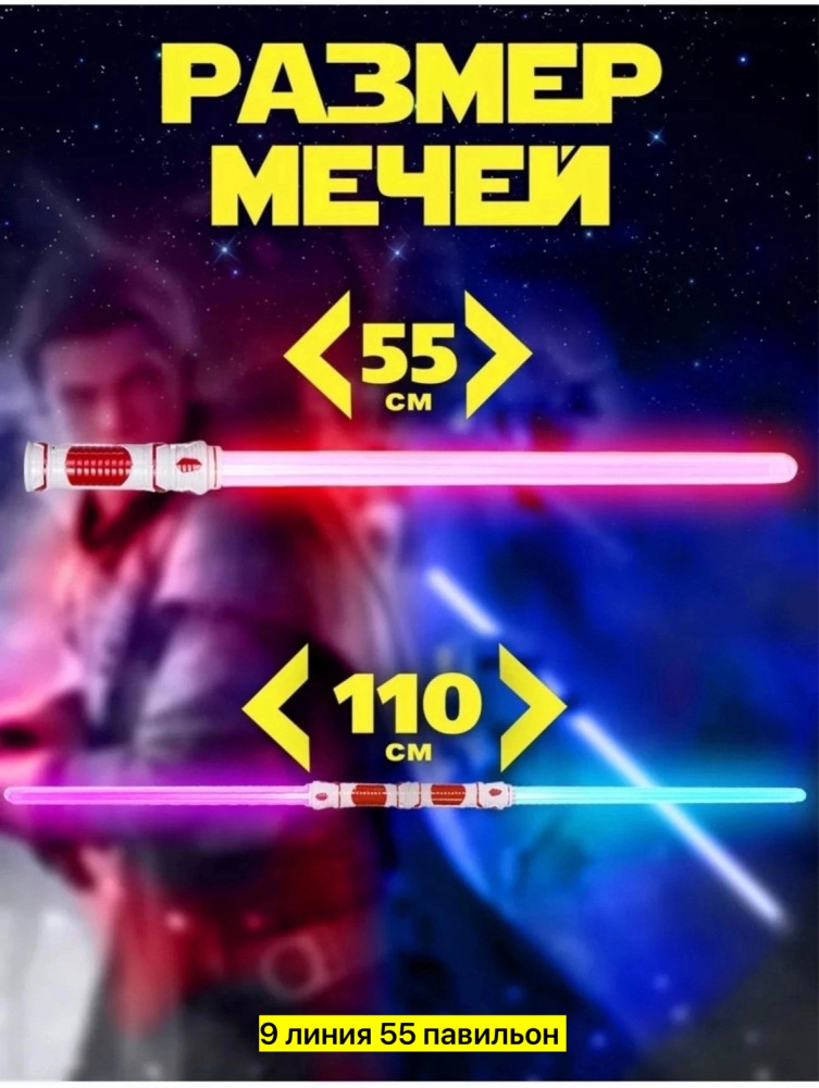 Световые мечи купить в Интернет-магазине Садовод База - цена 250 руб Садовод интернет-каталог