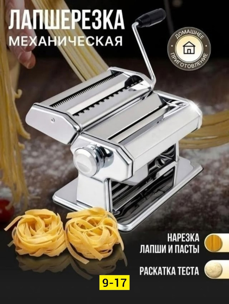 тестораскаточная машинка-лапшерезка купить в Интернет-магазине Садовод База - цена 750 руб Садовод интернет-каталог