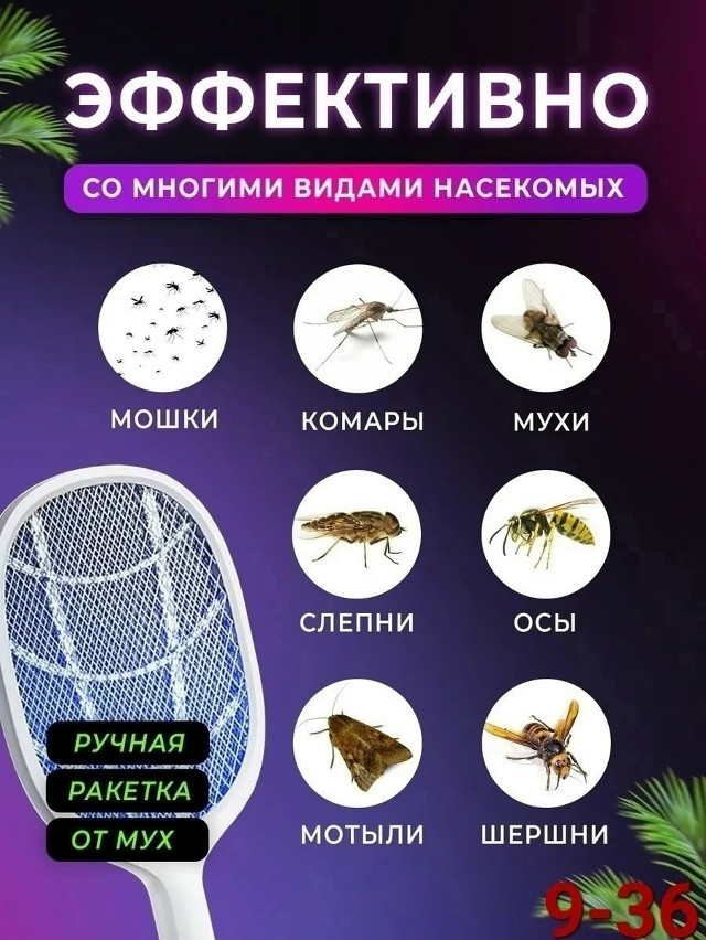 Мухобойка электрическая купить в Интернет-магазине Садовод База - цена 400 руб Садовод интернет-каталог