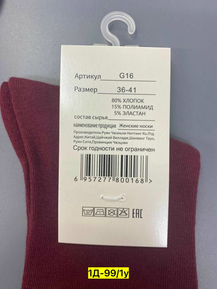 Носки разноцветныйые купить в Интернет-магазине Садовод База - цена 450 руб Садовод интернет-каталог