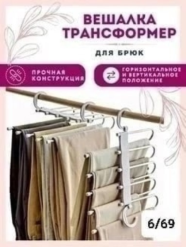 Вешалка САДОВОД официальный интернет-каталог