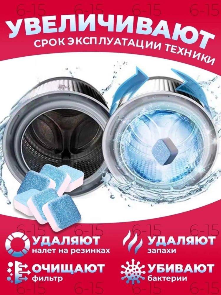 Очиститель для стиральных машин купить в Интернет-магазине Садовод База - цена 99 руб Садовод интернет-каталог
