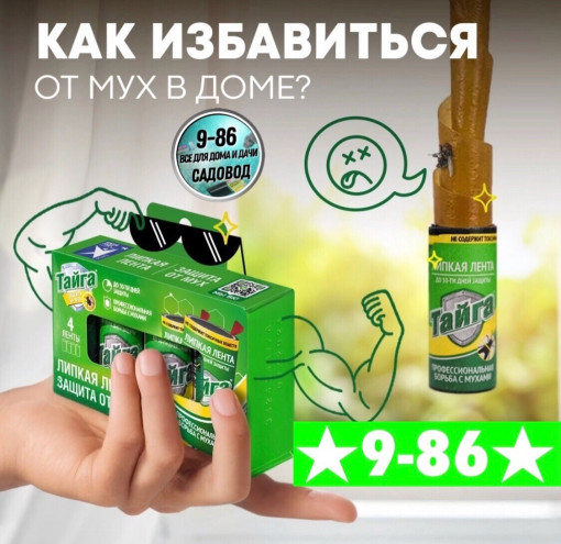 От мух САДОВОД официальный интернет-каталог