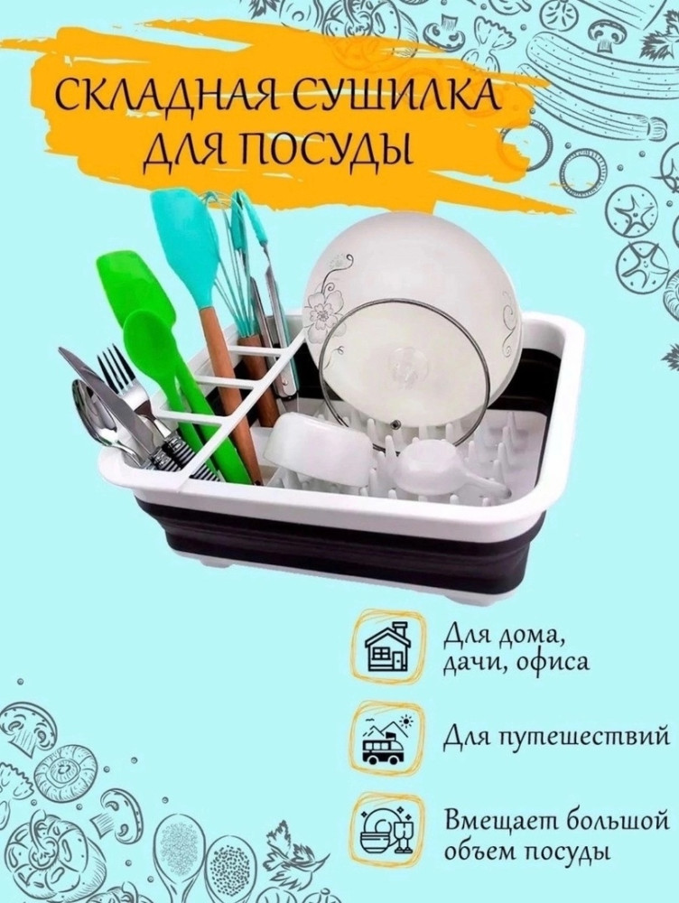 Сушилка для посуды купить в Интернет-магазине Садовод База - цена 249 руб Садовод интернет-каталог