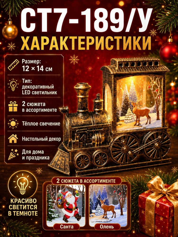 **Новогодний LED фонарь-паровозик купить в Интернет-магазине Садовод База - цена 200 руб Садовод интернет-каталог