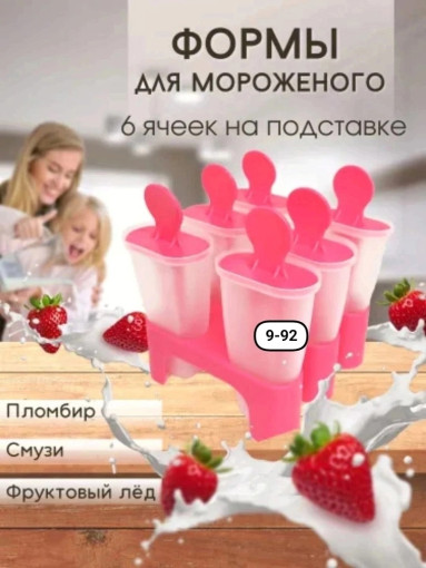 форма мороженое САДОВОД официальный интернет-каталог