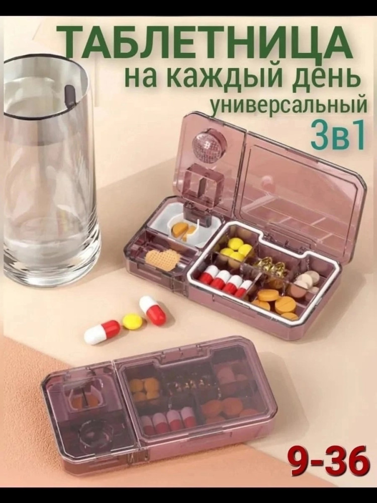 Таблетница купить в Интернет-магазине Садовод База - цена 150 руб Садовод интернет-каталог