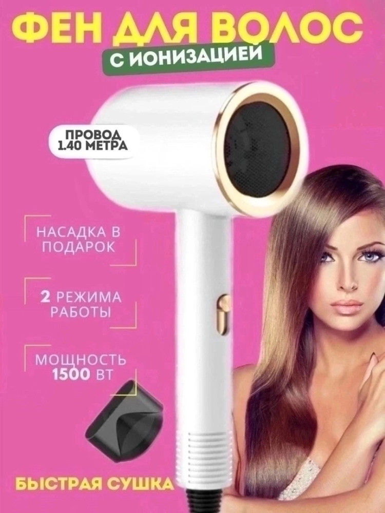 Фен для волос купить в Интернет-магазине Садовод База - цена 350 руб Садовод интернет-каталог