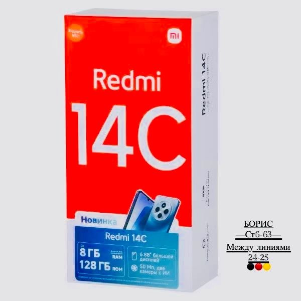 Смартфон Redmi 14C 8GB RAM 256GB ROM черный (ОРИГИНАЛ)🔻 купить в Интернет-магазине Садовод База - цена 6000 руб Садовод интернет-каталог