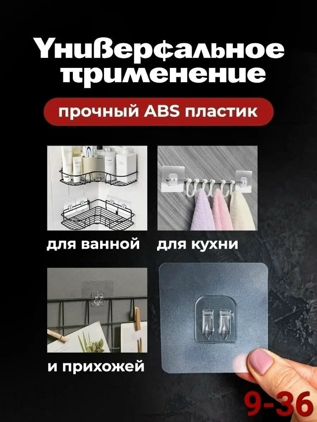 Крючки самоклеящиеся купить в Интернет-магазине Садовод База - цена 100 руб Садовод интернет-каталог