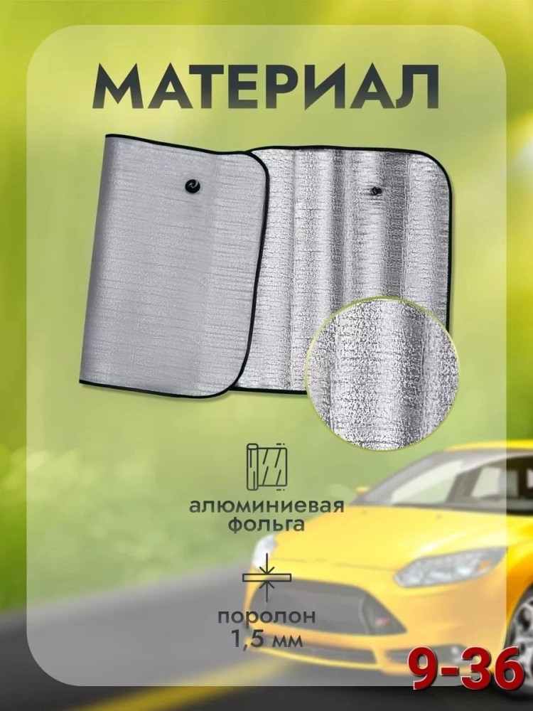 Солнцезащитная шторка купить в Интернет-магазине Садовод База - цена 250 руб Садовод интернет-каталог