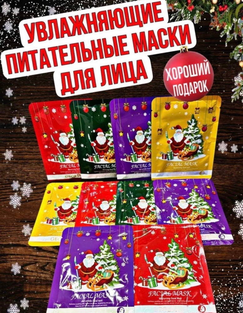 Маски тканевые для лица в наборе 20шт купить в Интернет-магазине Садовод База - цена 150 руб Садовод интернет-каталог