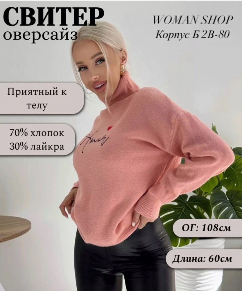 Джемпер розовый купить в Интернет-магазине Садовод База - цена 700 руб Садовод интернет-каталог