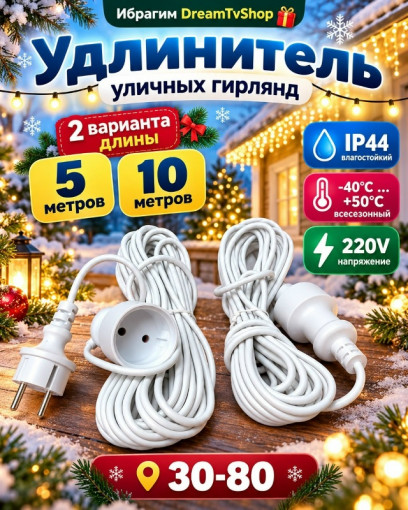 Удлинитель уличных гирлянд САДОВОД официальный интернет-каталог