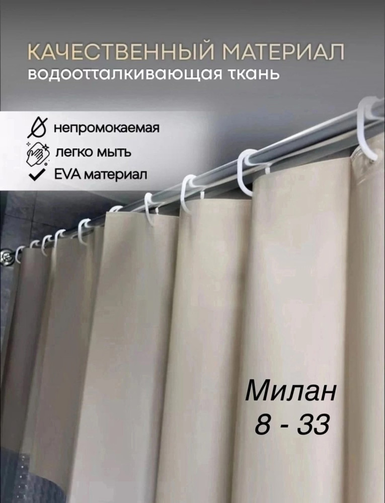 Штора для ванной купить в Интернет-магазине Садовод База - цена 250 руб Садовод интернет-каталог