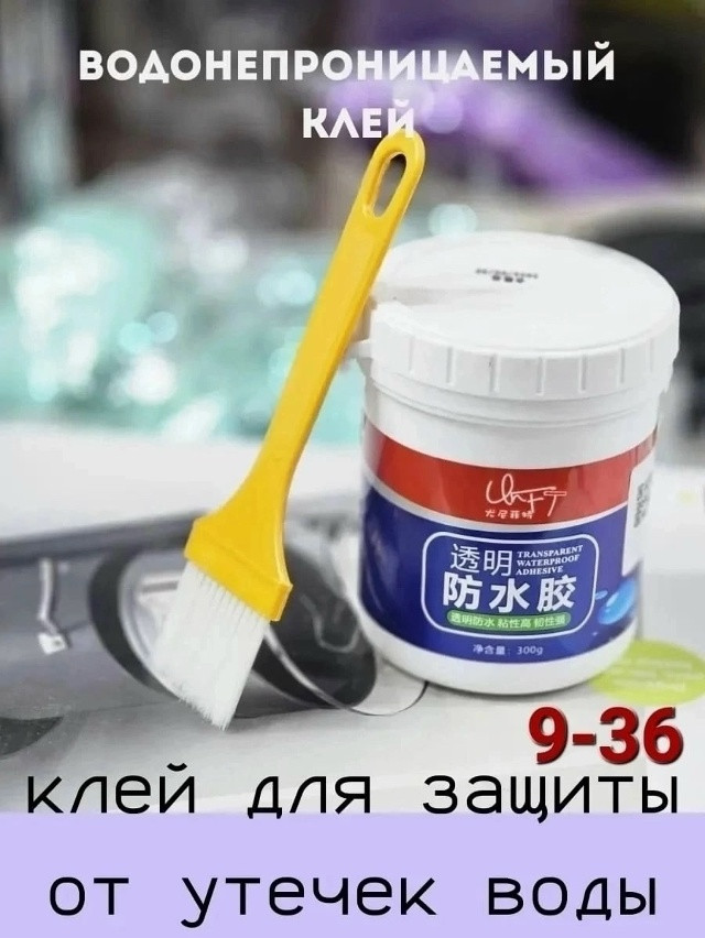клей от утечек воды купить в Интернет-магазине Садовод База - цена 200 руб Садовод интернет-каталог
