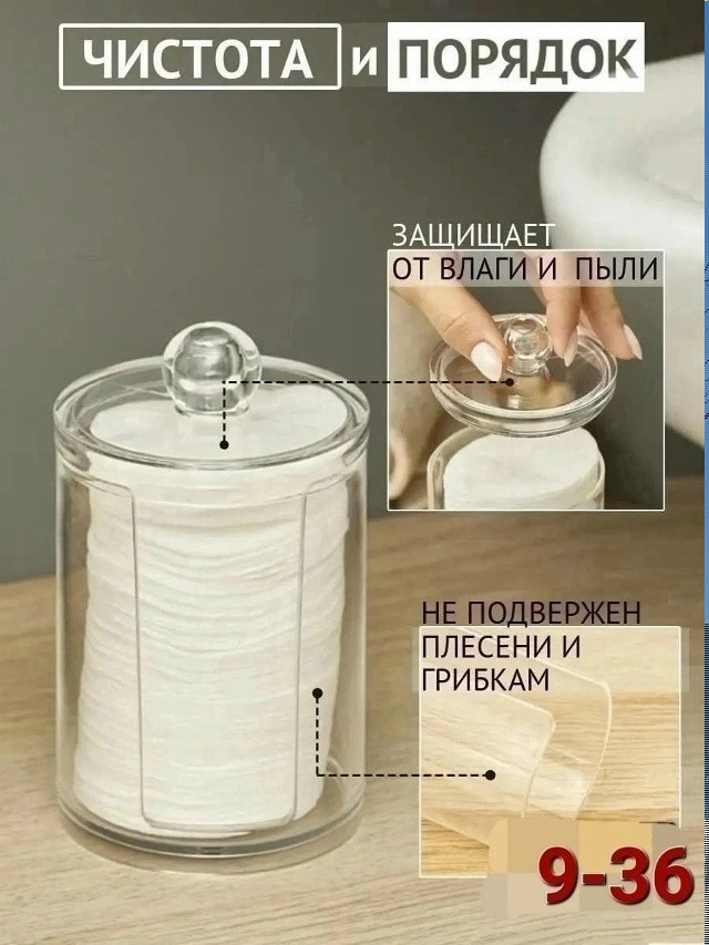 Органайзер для ватных дисков и палочек купить в Интернет-магазине Садовод База - цена 100 руб Садовод интернет-каталог