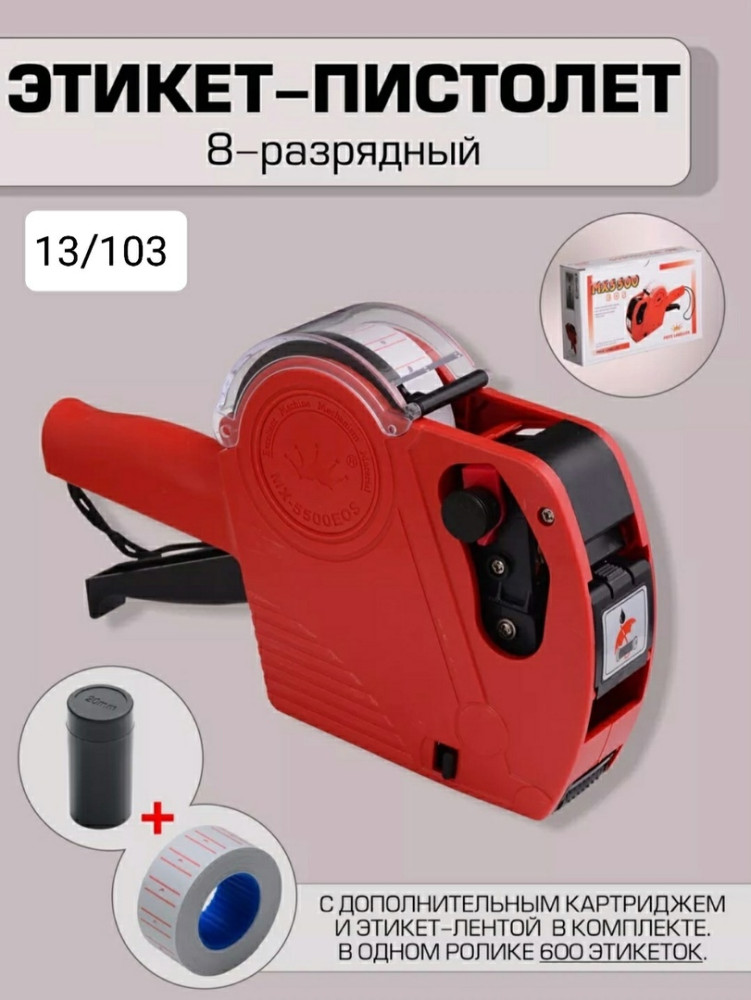 этикет-пистолет купить в Интернет-магазине Садовод База - цена 350 руб Садовод интернет-каталог