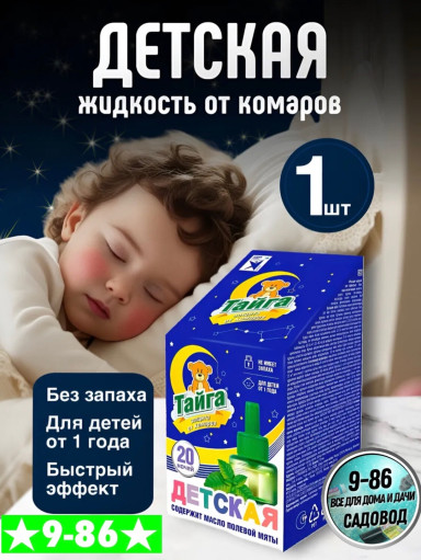 от комаров САДОВОД официальный интернет-каталог