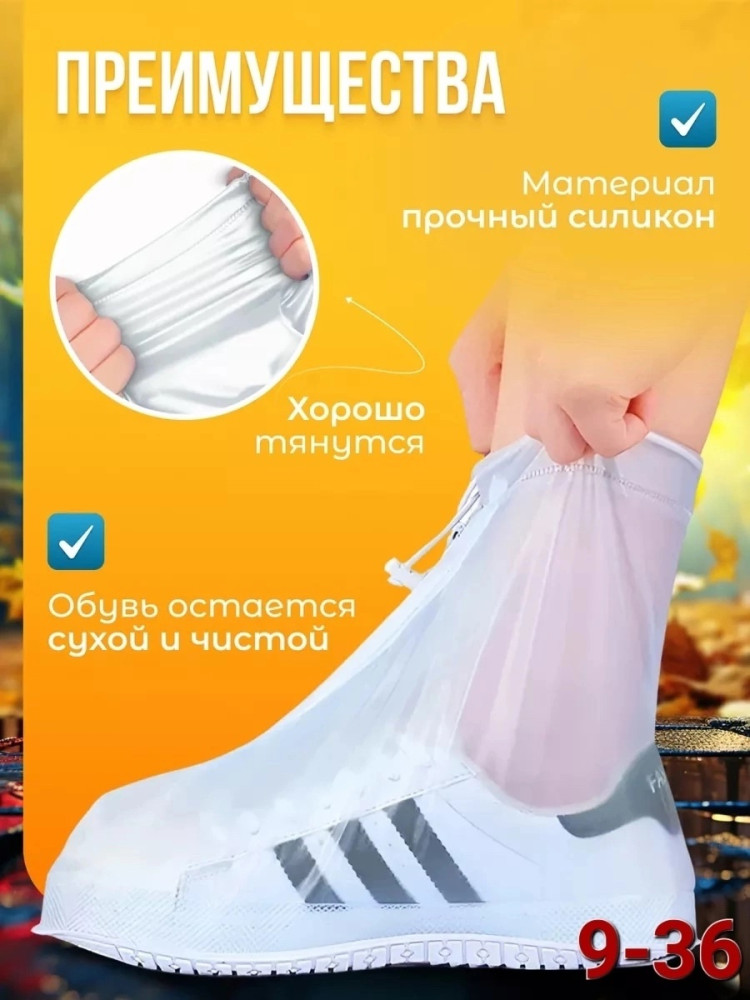 Дождевики для обуви купить в Интернет-магазине Садовод База - цена 150 руб Садовод интернет-каталог