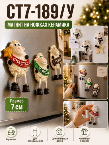 Магнитики-овечки САДОВОД официальный интернет-каталог