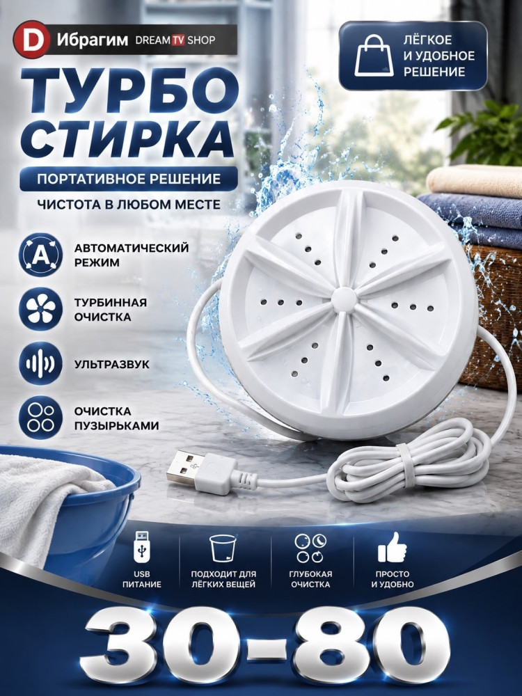 Портативная турбо-стирка купить в Интернет-магазине Садовод База - цена 280 руб Садовод интернет-каталог