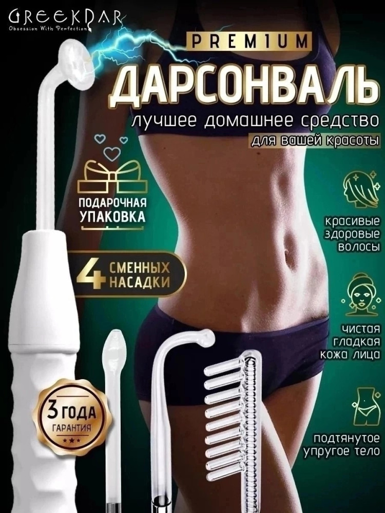 Дарсонваль купить в Интернет-магазине Садовод База - цена 650 руб Садовод интернет-каталог