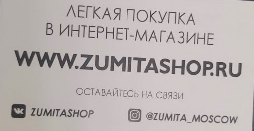 ZUMITA SHOP Садовод интернет магазин