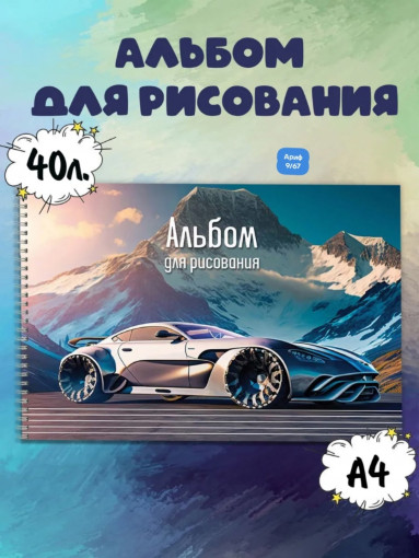 альбом для рисования САДОВОД официальный интернет-каталог