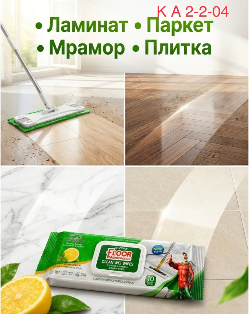 Влажные салфетки для уборки пола купить в Интернет-магазине Садовод База - цена 200 руб Садовод интернет-каталог