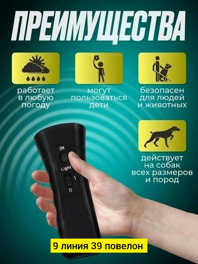 Отпугиватель собак купить в Интернет-магазине Садовод База - цена 220 руб Садовод интернет-каталог
