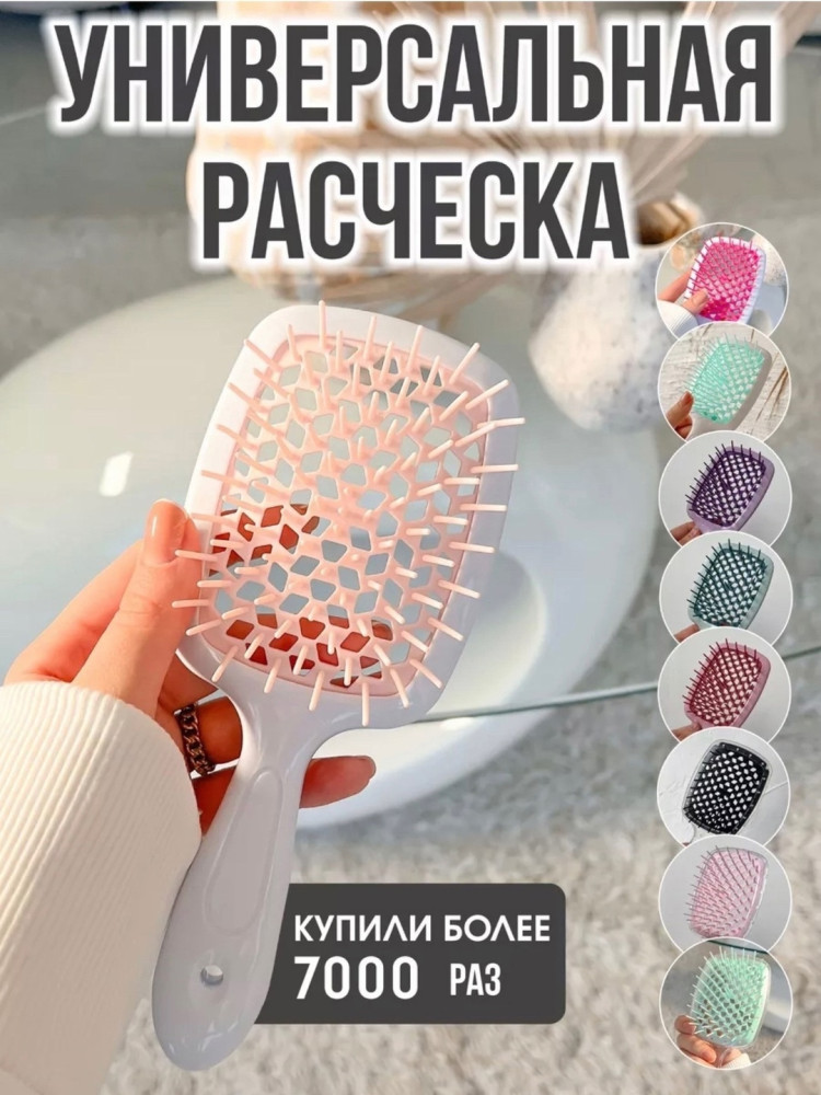 Расческа купить в Интернет-магазине Садовод База - цена 99 руб Садовод интернет-каталог