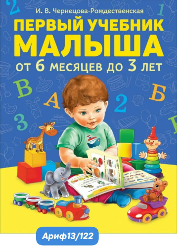 Первый учебник малыша САДОВОД официальный интернет-каталог