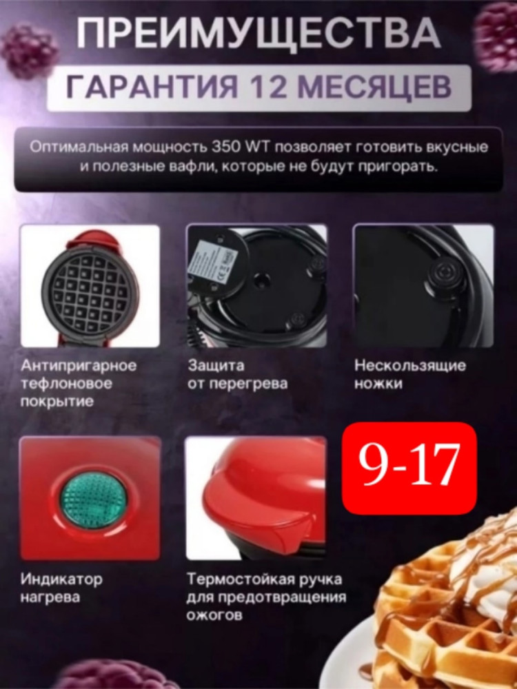 Вафельница купить в Интернет-магазине Садовод База - цена 450 руб Садовод интернет-каталог