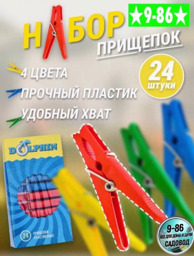 Прищепки САДОВОД официальный интернет-каталог