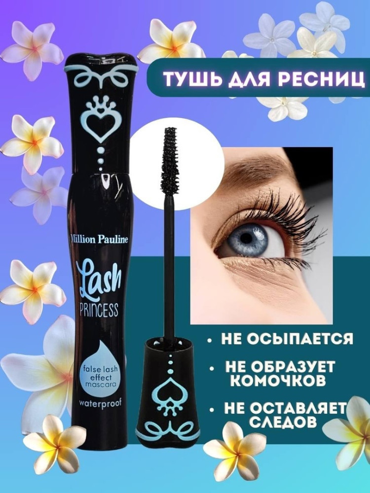 Тушь для ресниц Lash Princess купить в Интернет-магазине Садовод База - цена 60 руб Садовод интернет-каталог