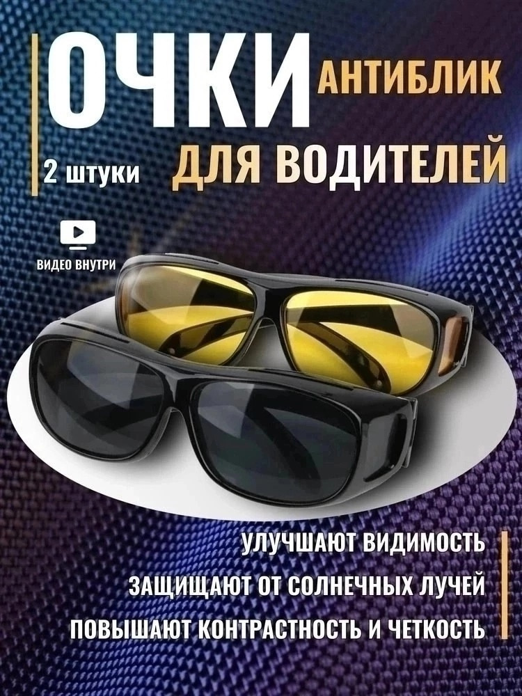 Набор очков купить в Интернет-магазине Садовод База - цена 100 руб Садовод интернет-каталог