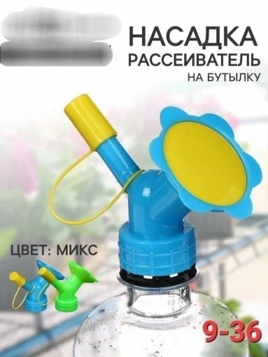 Лейка-насадка для полива цветов САДОВОД официальный интернет-каталог