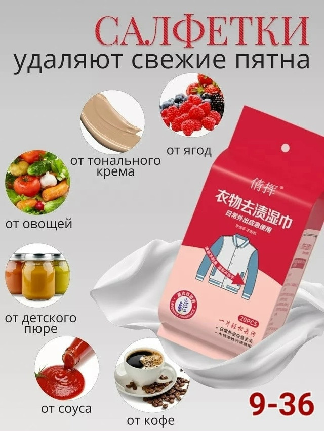 Салфетки от пятен на одежде купить в Интернет-магазине Садовод База - цена 50 руб Садовод интернет-каталог