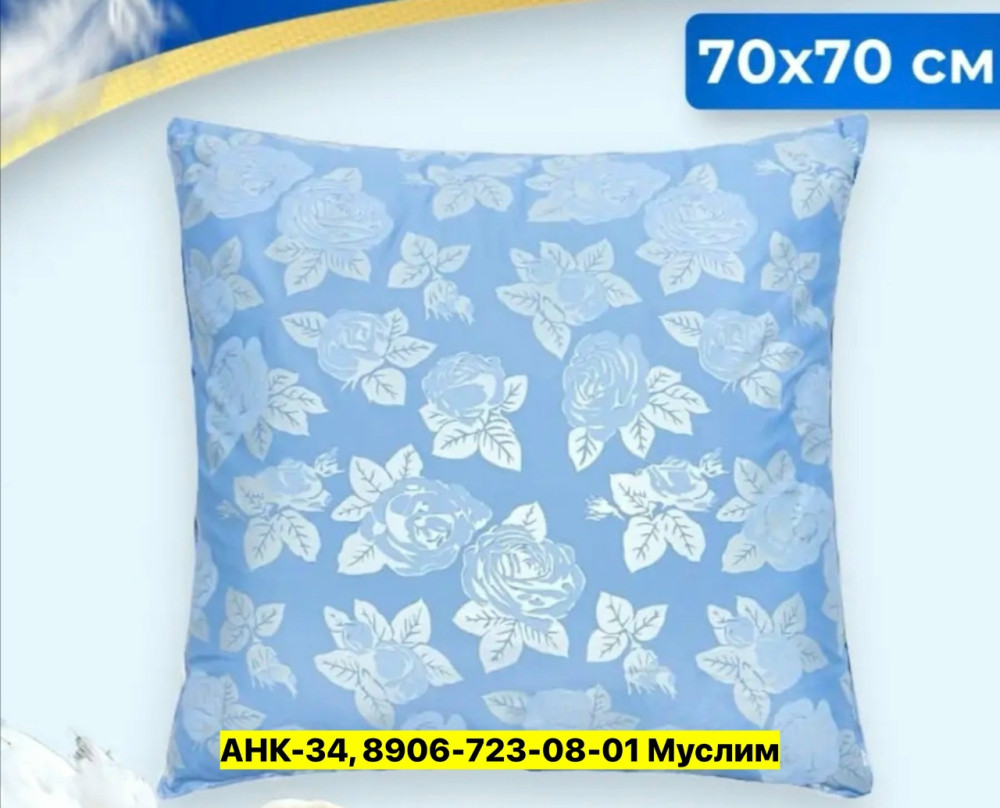 Подушка купить в Интернет-магазине Садовод База - цена 180 руб Садовод интернет-каталог