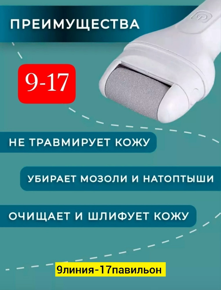 эпилятор купить в Интернет-магазине Садовод База - цена 280 руб Садовод интернет-каталог