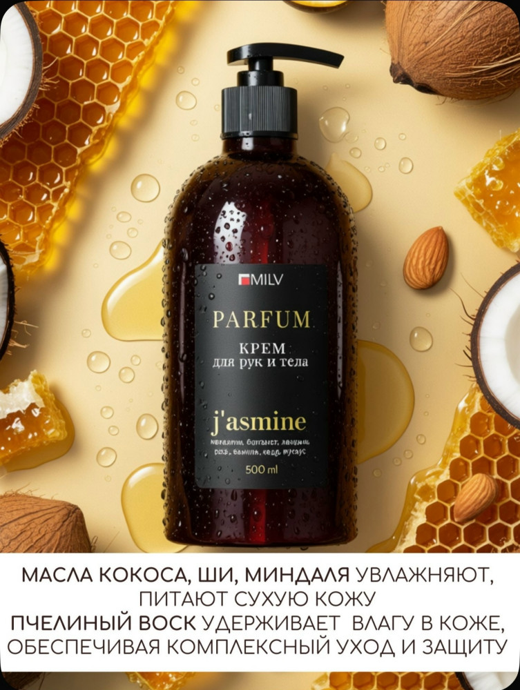 Парфюмированный крем купить в Интернет-магазине Садовод База - цена 350 руб Садовод интернет-каталог