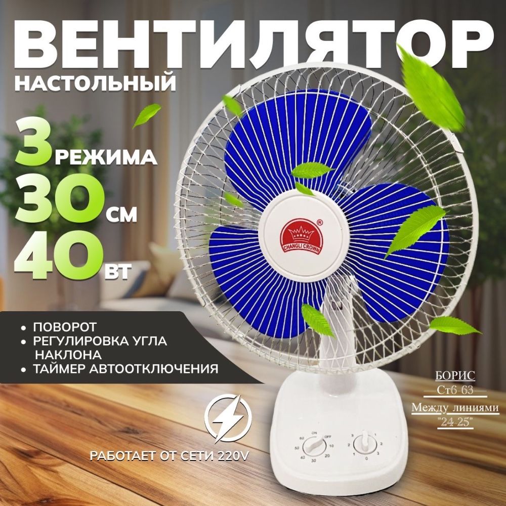 Настольный вентилятор, белый, синий🔹 купить в Интернет-магазине Садовод База - цена 900 руб Садовод интернет-каталог