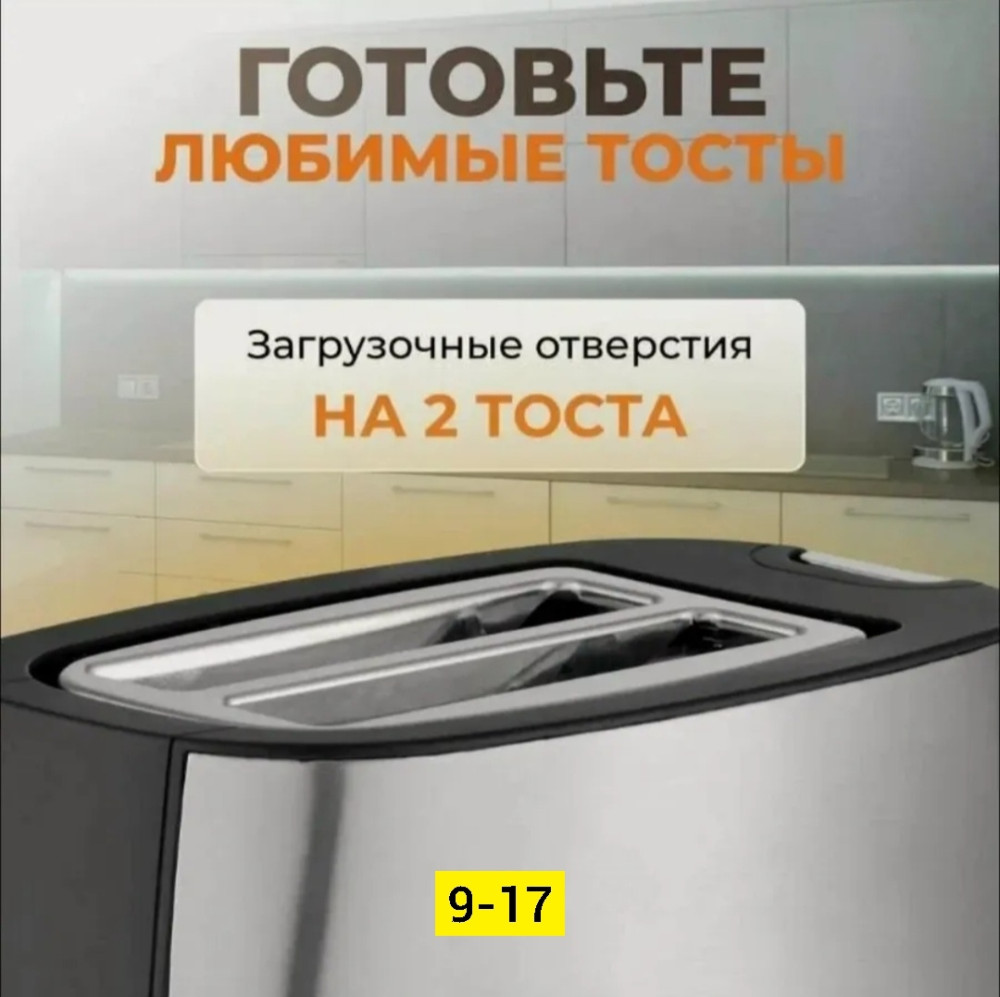 Тостер купить в Интернет-магазине Садовод База - цена 1500 руб Садовод интернет-каталог