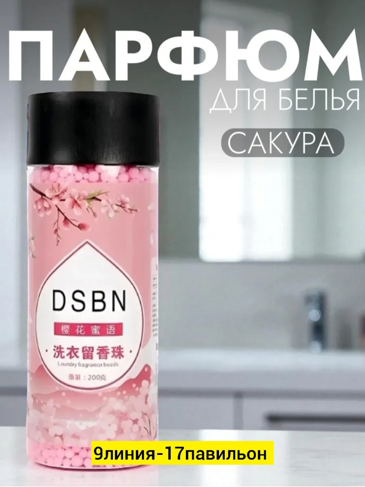 Парфюмированный кондиционер для белья купить в Интернет-магазине Садовод База - цена 80 руб Садовод интернет-каталог