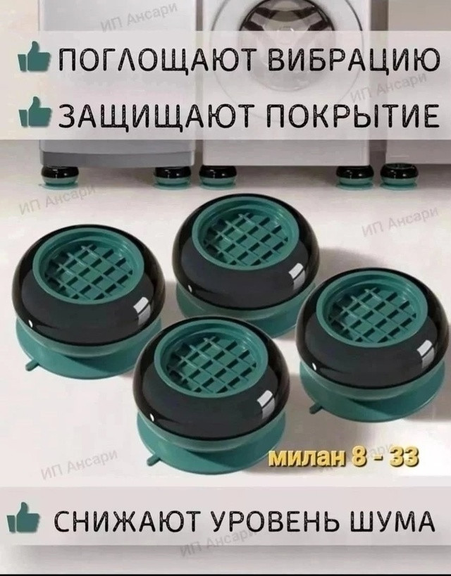 Антивибрационные подставки купить в Интернет-магазине Садовод База - цена 130 руб Садовод интернет-каталог