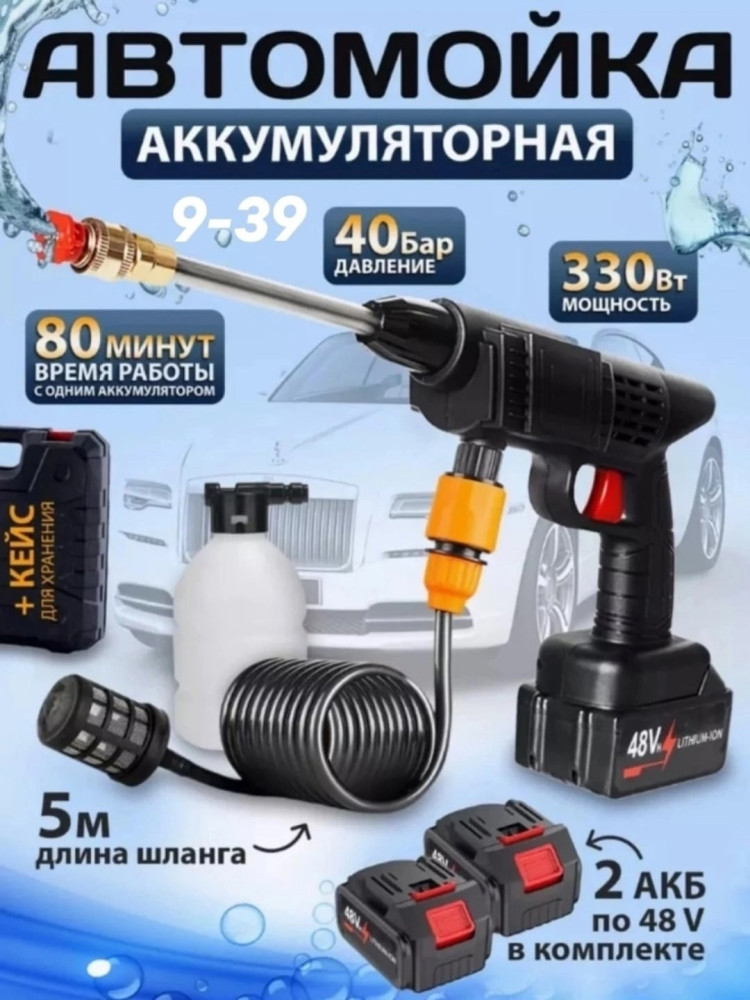 Аккумуляторная автомойка купить в Интернет-магазине Садовод База - цена 900 руб Садовод интернет-каталог