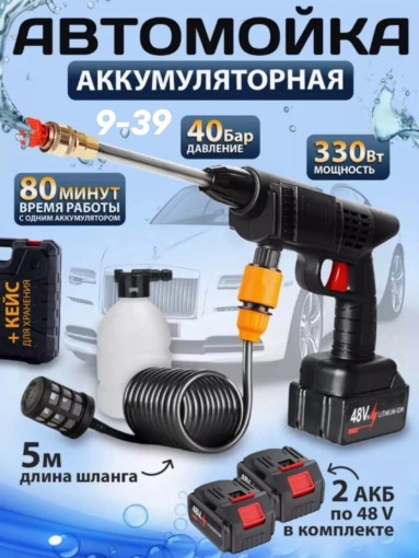 Аккумуляторная автомойка САДОВОД официальный интернет-каталог