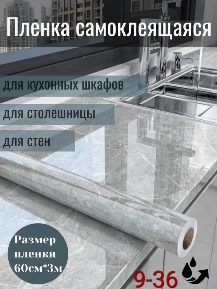 Пленка  самоклеящаяся купить в Интернет-магазине Садовод База - цена 150 руб Садовод интернет-каталог